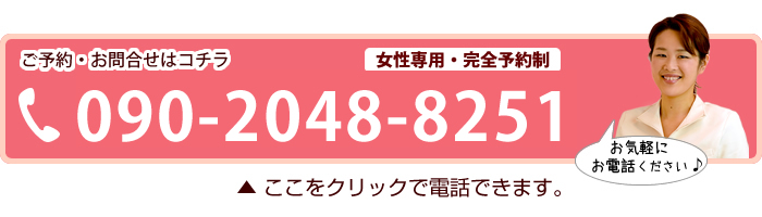 長野市の小顔矯正・全身プロポーション矯正「笑顔日和」の電話番号